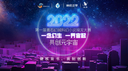 創意無限名家點評，首屆青石幻城科幻接龍大賽'城市空間設計'階段接龍開啟