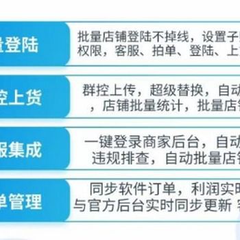 小奶狗軟件官網 拼多多店群多店管理軟件代理全解析